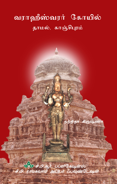 varaha tamil